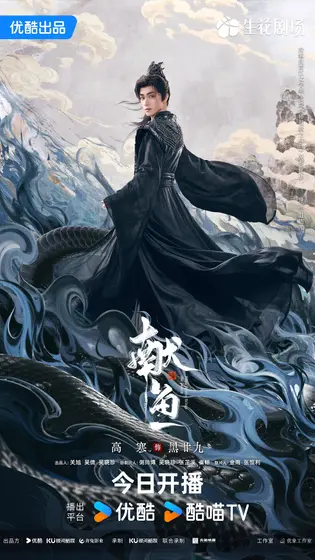 献鱼 角色海报