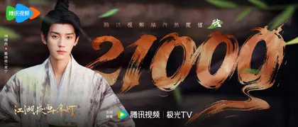 江湖夜雨十年灯 数据战报