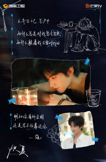 炽夏 剧情海报