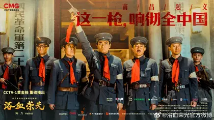浴血荣光 剧情海报