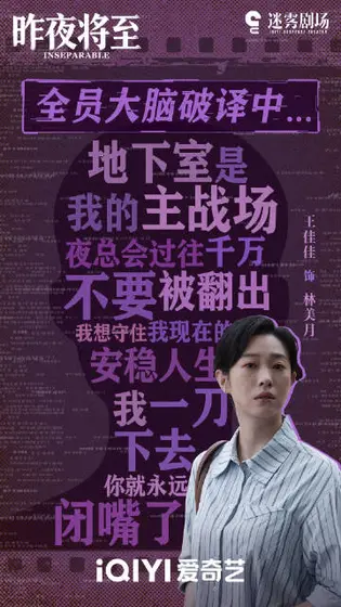 昨夜将至 信息海报