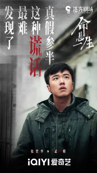 命悬一生 角色海报