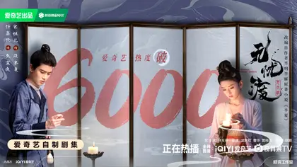 无忧渡 数据战报