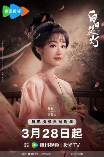 白日提灯 角色海报