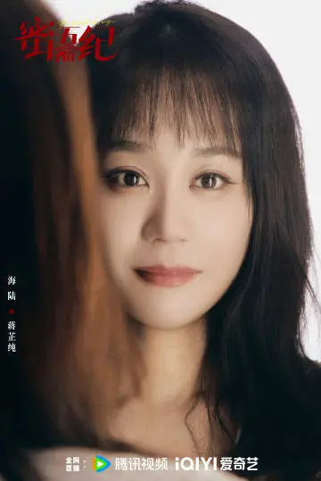 蜜语纪 角色海报
