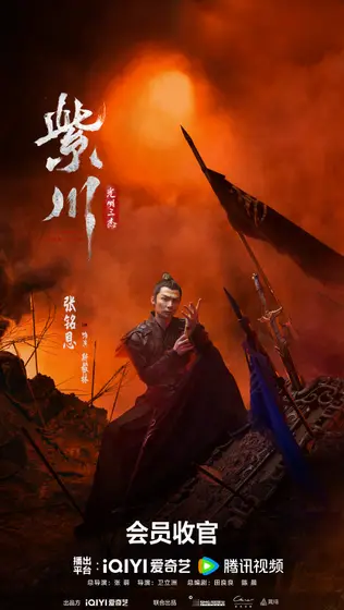 紫川之光明王 角色海报