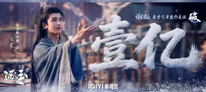 逐玉 数据战报