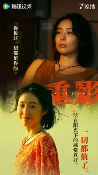 重影 剧情海报