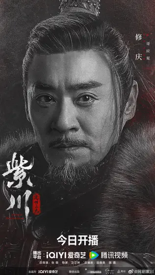 紫川之光明王 角色海报