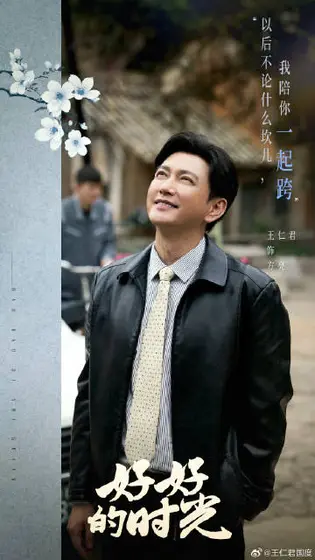好好的时光 角色海报