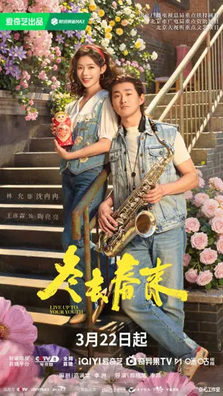 冬去春来 关系海报