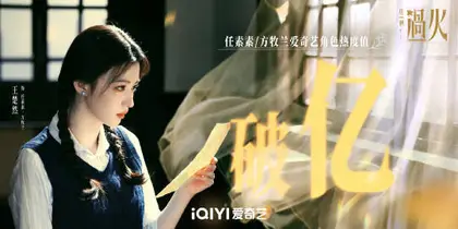 这一秒过火 数据战报