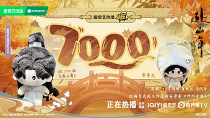 赴山海 数据战报