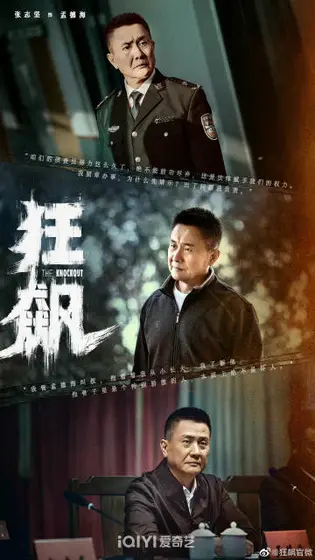 狂飙 角色海报