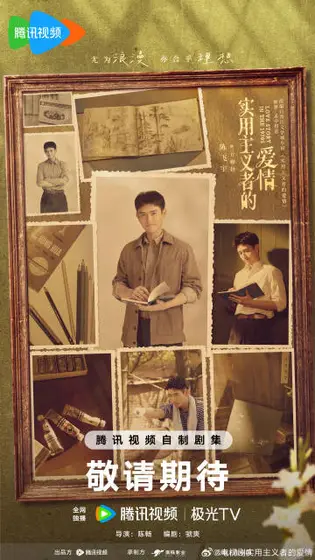纯真年代的爱情 角色海报