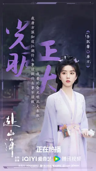 赴山海 剧情海报