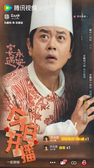 宴遇永安 角色海报