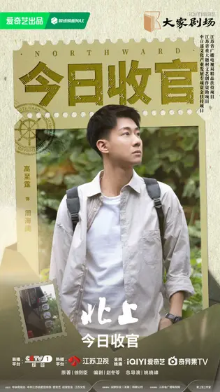 北上 信息海报