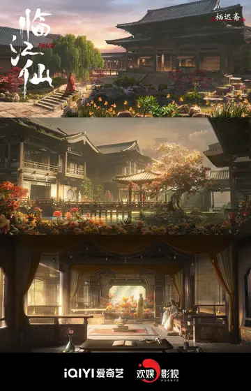 临江仙 场景海报