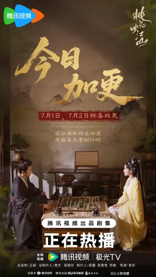 桃花映江山 信息海报