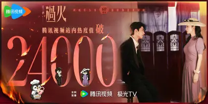 这一秒过火 数据战报