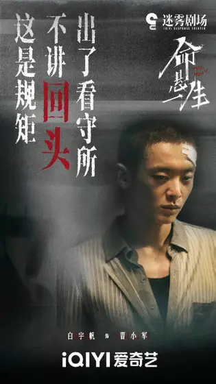 命悬一生 角色海报