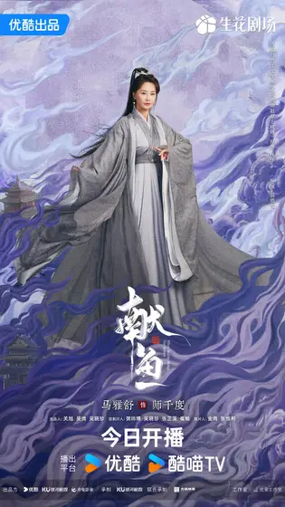 献鱼 角色海报