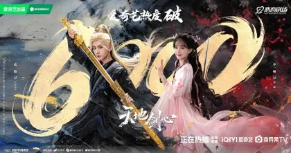 天地剑心 数据战报