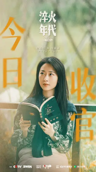 淬火年代 信息海报