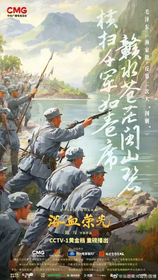 浴血荣光 剧情海报