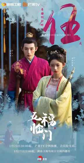 五福临门 倒计时海报