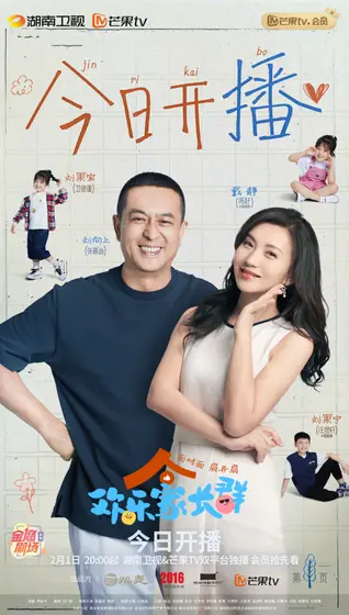 欢乐家长群 信息海报