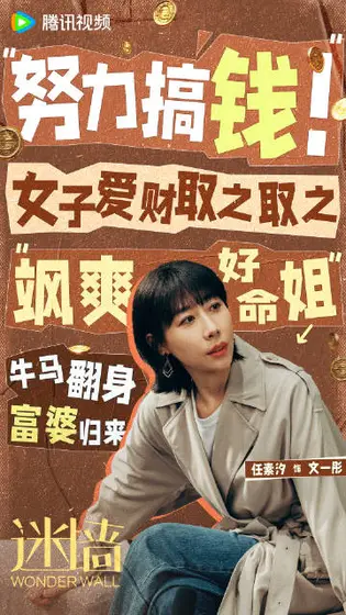 迷墙 角色海报