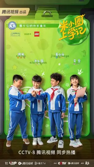 米小圈上学记第一季 关系海报