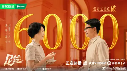 足迹 数据战报