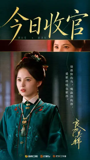 良陈美锦 信息海报
