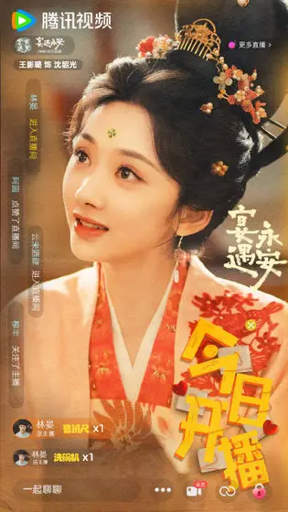 宴遇永安 角色海报