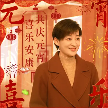 六姊妹 节日海报