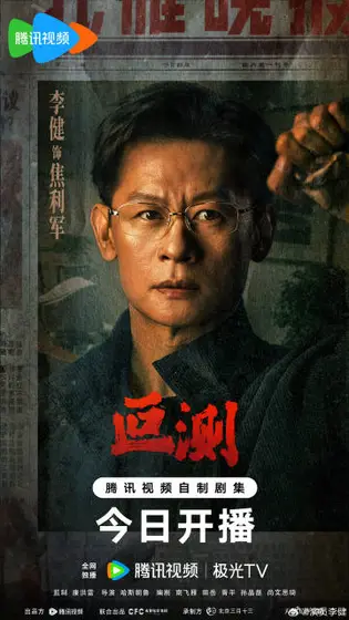 叵测 角色海报