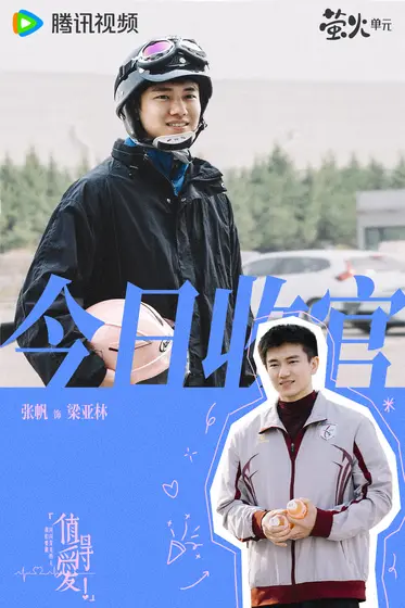 值得爱 信息海报