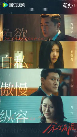 余生有涯 群像海报