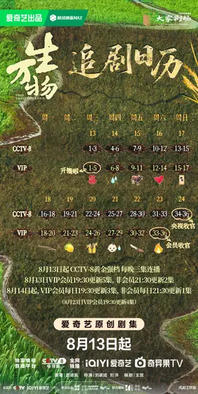 生万物 日历海报