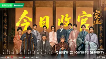 家业 信息海报