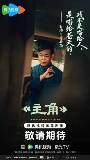 主角 剧情海报