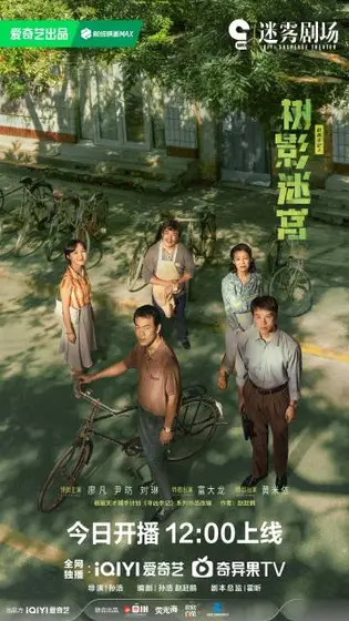 树影迷宫 主视觉