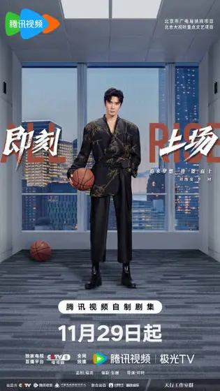 即刻上场 角色海报
