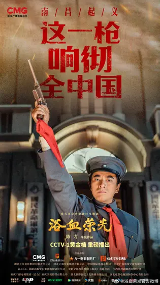 浴血荣光 剧情海报