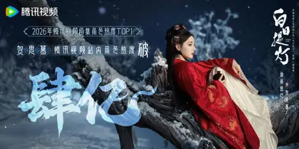 白日提灯 数据战报