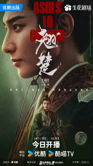 翘楚 角色海报