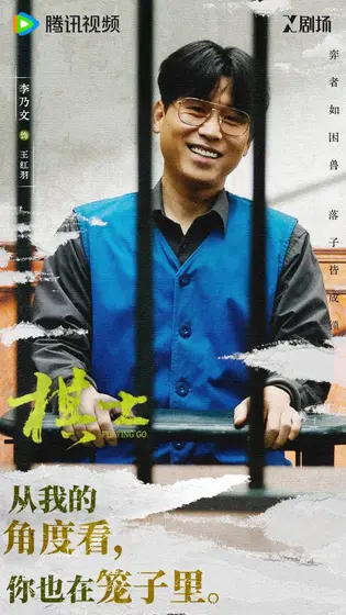 棋士 角色海报